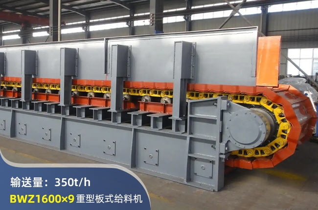 BWZ1600×9重型板式给料机