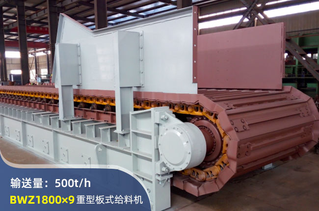 BWZ1800×9重型板式给料机
