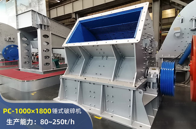 PC-1000×1800锤式破碎机
