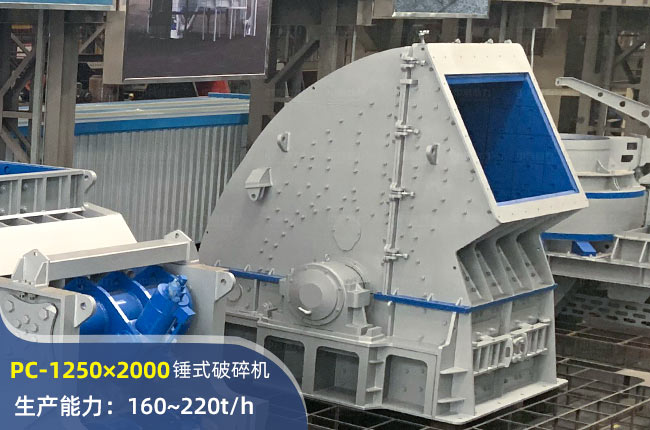 PC-1250×2000锤式破碎机