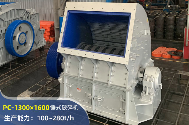 PC-1300×1600锤式破碎机