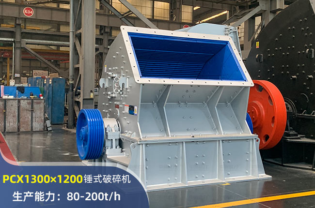 PCX1300×1200锤式破碎机