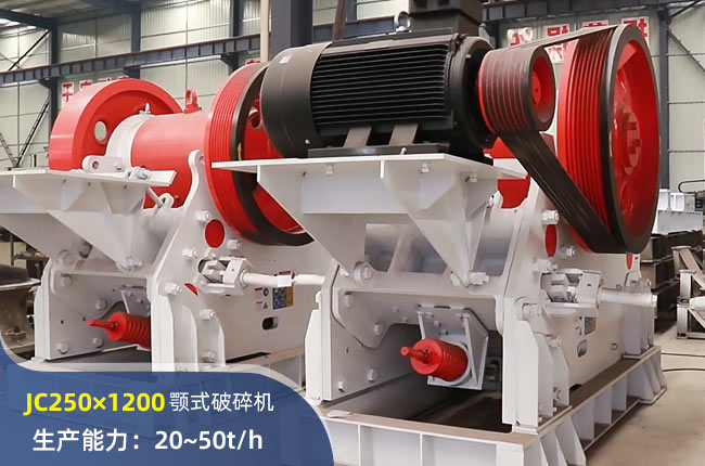 JC250×1200颚式破碎机