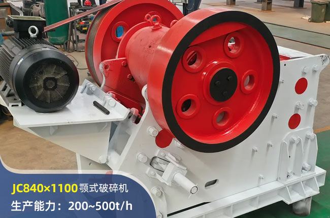 JC840×1100鄂式破碎机