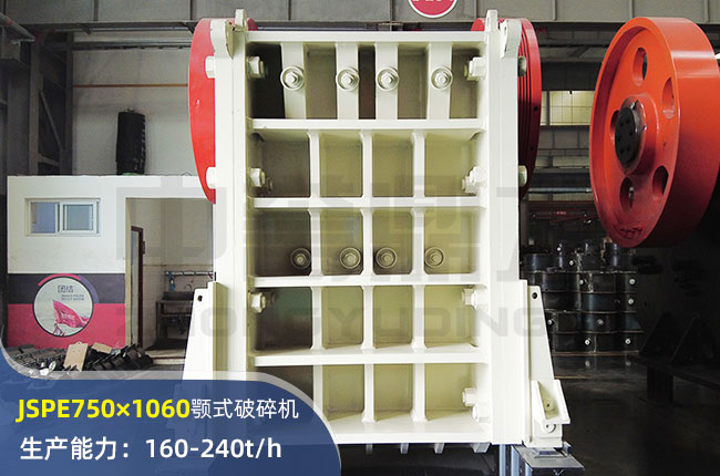 JSPE750×1060颚式破碎机