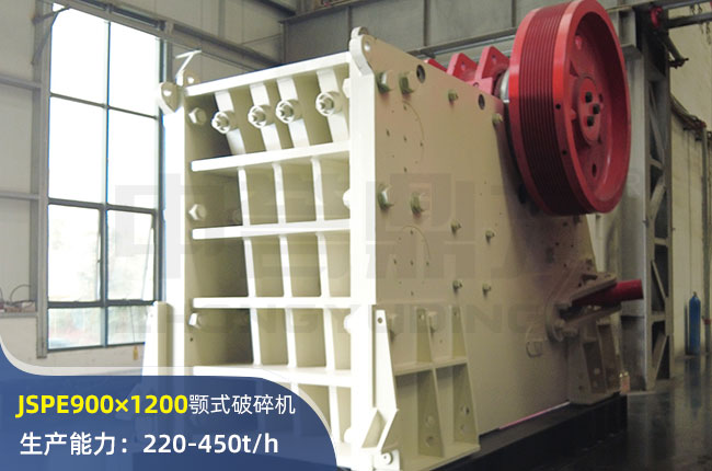 JSPE900×1200颚式破碎机