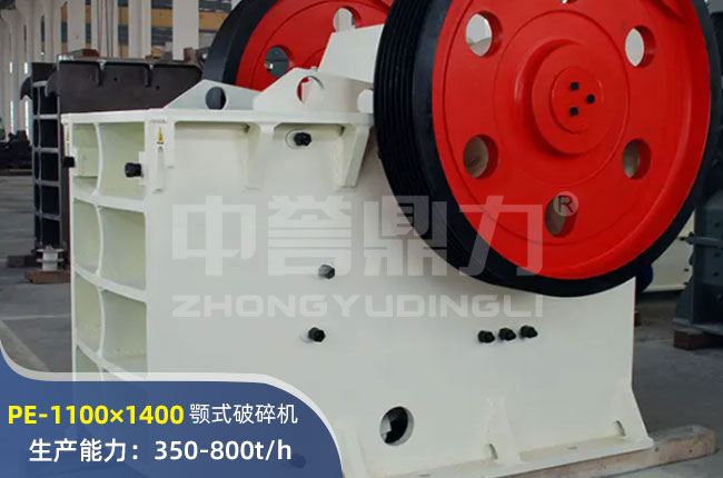 PE-1100×1400颚式破碎机