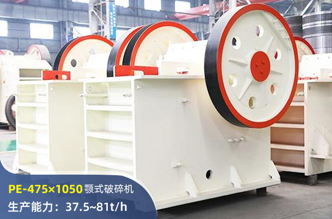 PE-475×1050颚式破碎机