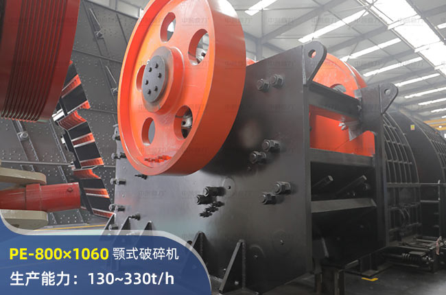 PE-800×1060颚式破碎机