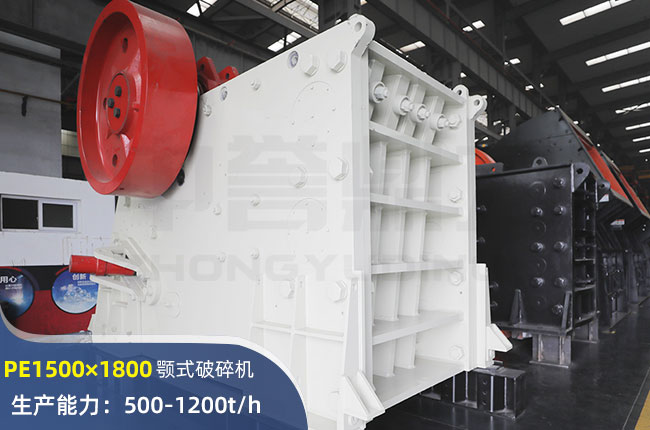 PE1500×1800颚式破碎机