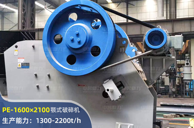 PE1600×2100颚式破碎机