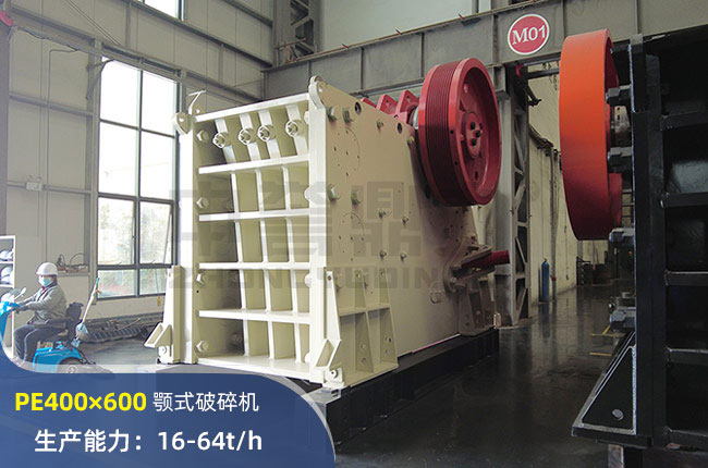 PE400×600颚式破碎机
