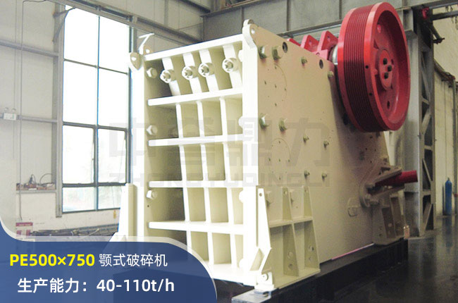 PE500×750颚式破碎机