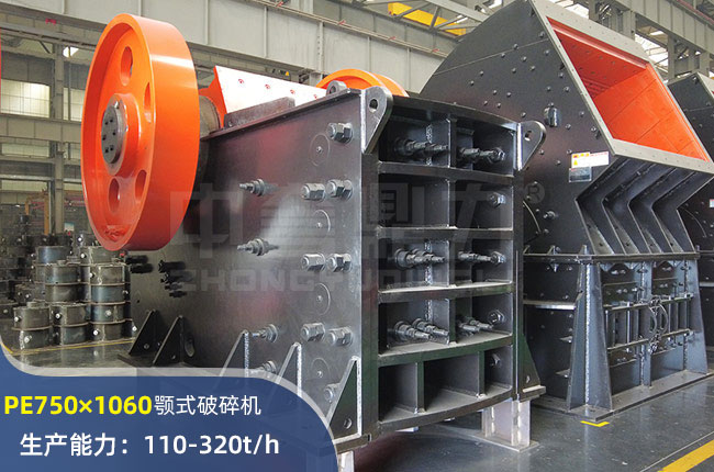 PE750×1060颚式破碎机