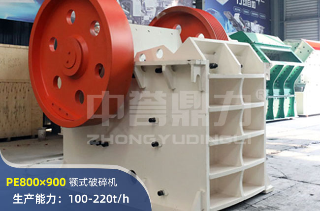PE800×900颚式破碎机