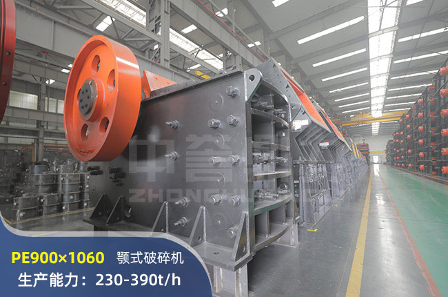 PE900×1060颚式破碎机