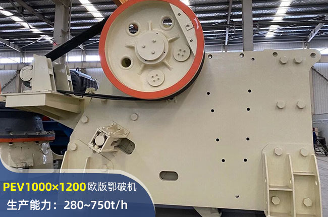 PEV1000×1200欧版鄂式破碎机