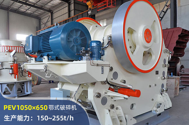 PEV1050×650颚式破碎机
