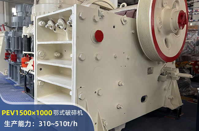 PEV1500×1000颚式破碎机