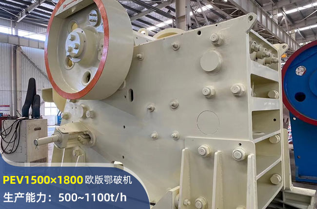 PEV1500×1800鄂式破碎机