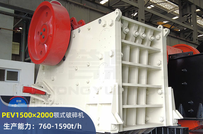 PEV1500×2000欧版颚式破碎机