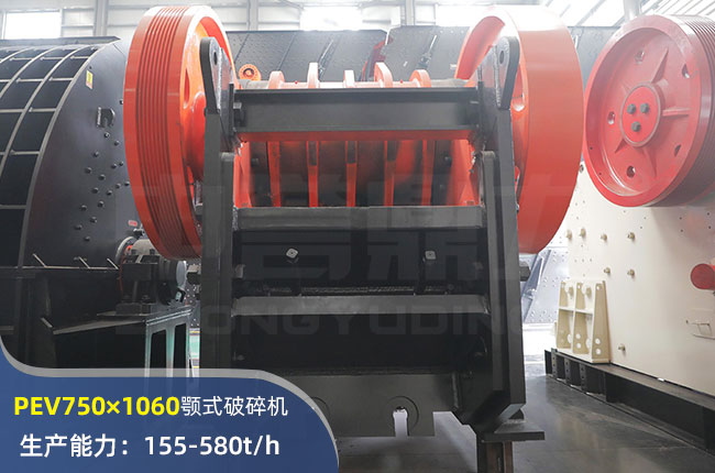 PEV750×1060欧版颚式破碎机