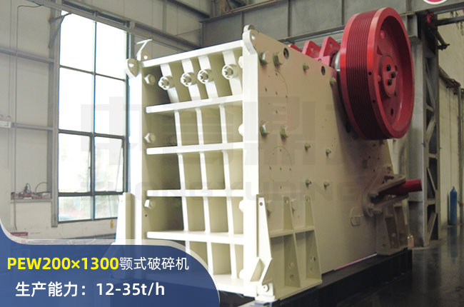 PEW200×1300欧版颚式破碎机