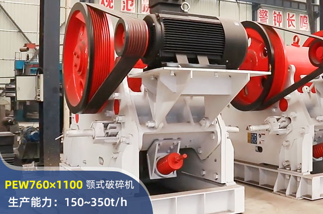 PEW760×1100颚式破碎机