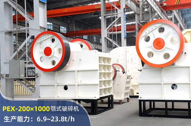 PEX-200×1000颚式破碎机