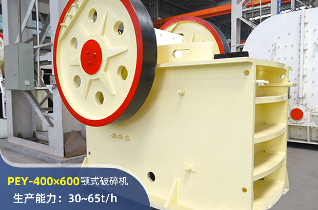 PEY-400×600液压颚式破碎机