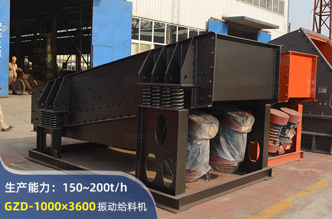 GZD-1000×3600振动给料机