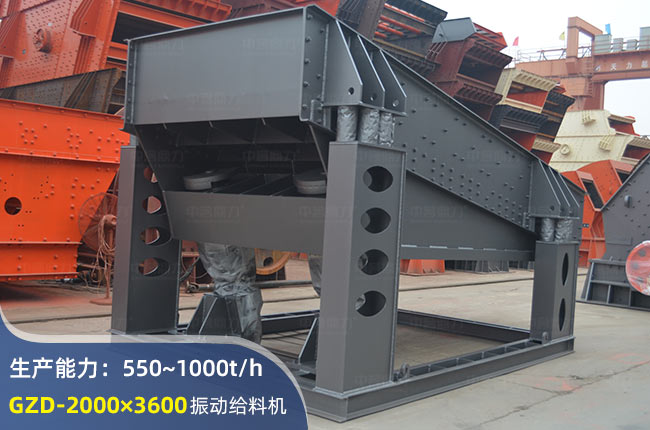GZD-2000×3600振动给料机