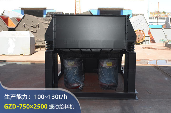 GZD-750×2500振动给料机
