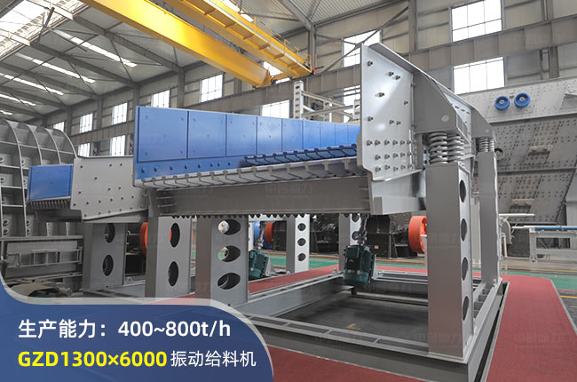 GZD-1300×6000振动给料机