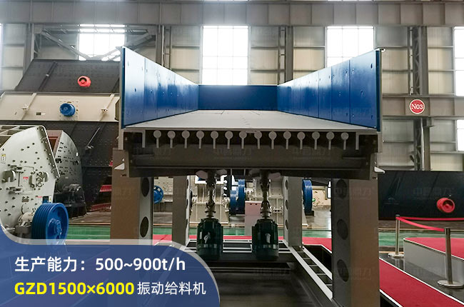 GZD1500×6000振动给料机