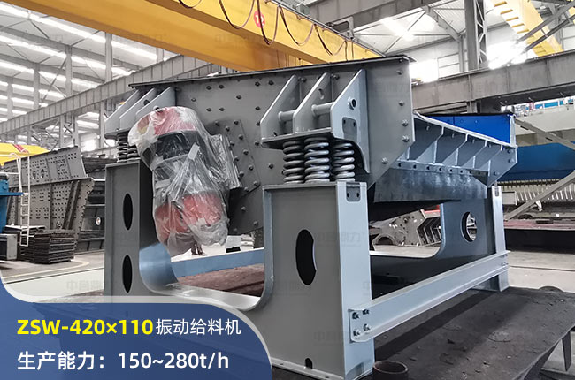 ZSW-420×110振动给料机