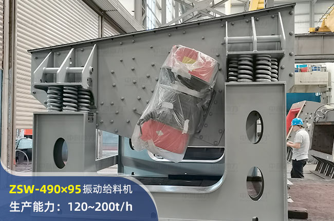 ZSW-490×95振动给料机