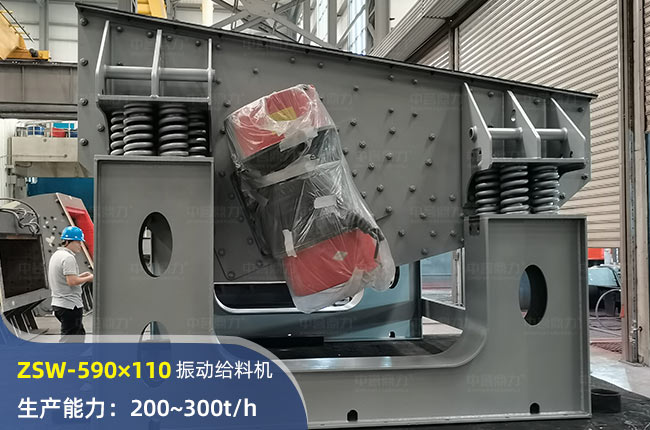 ZSW-590×110振动给料机