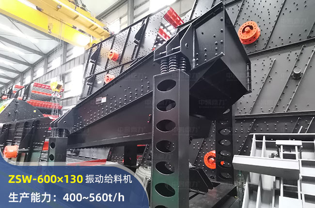 ZSW-600×130振动给料机