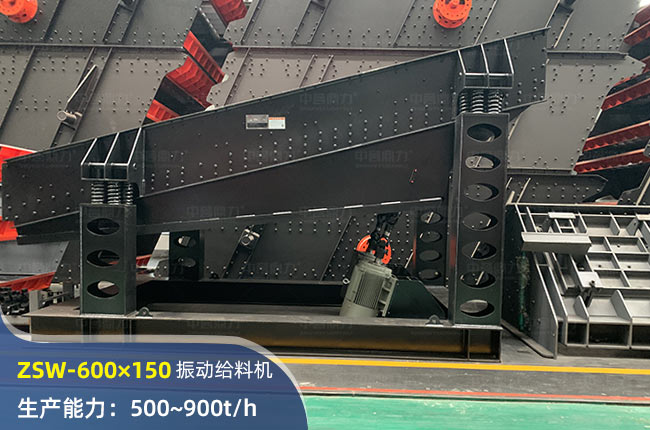 ZSW-600×150振动给料机