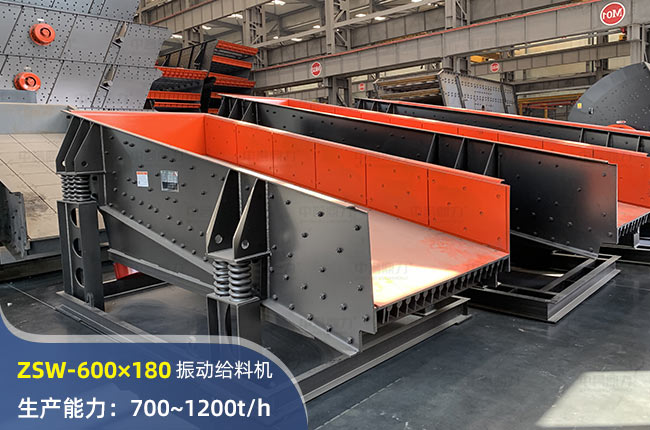 ZSW-600×180振动给料机