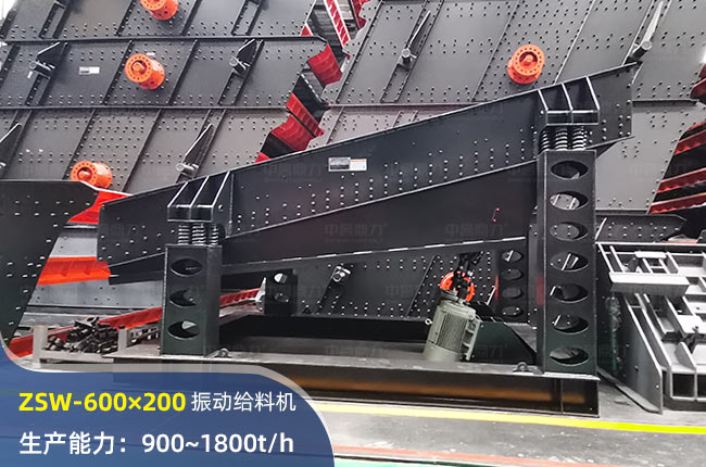 ZSW-600×200振动给料机