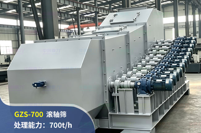 GZS-700����ɸ